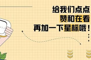 我就露个脸！阿德巴约首发登场16分钟只进了一个三分 得3分2板2助